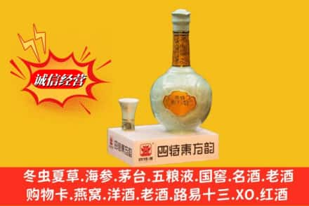 迪庆回收四特酒